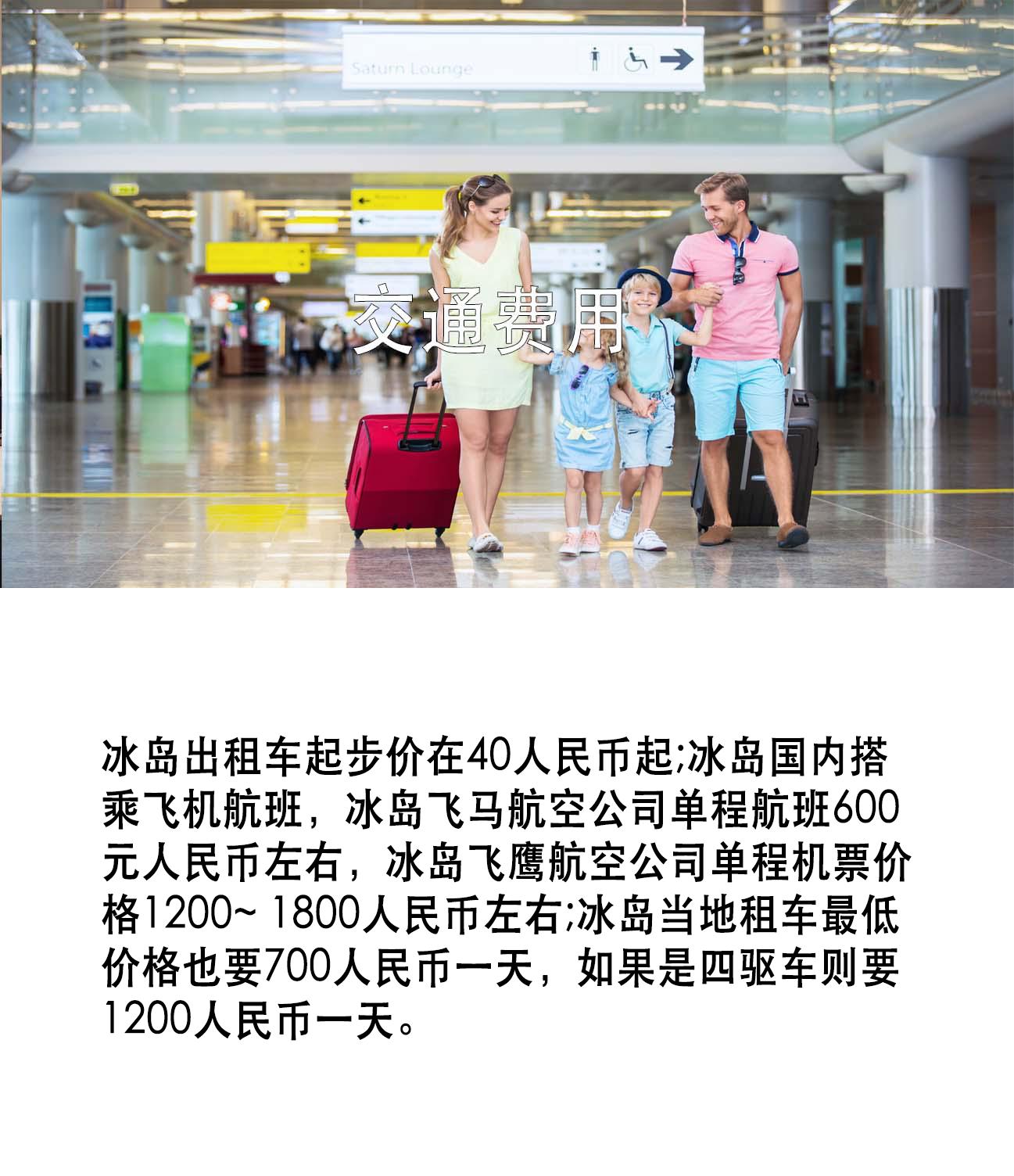 合肥到冰岛旅游酒店交通成本