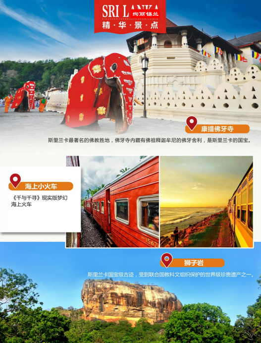合肥到斯里兰卡旅游精华景点