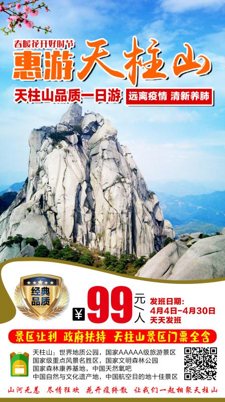 合肥到天柱山旅游