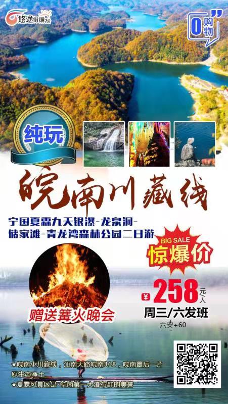 皖南川藏线