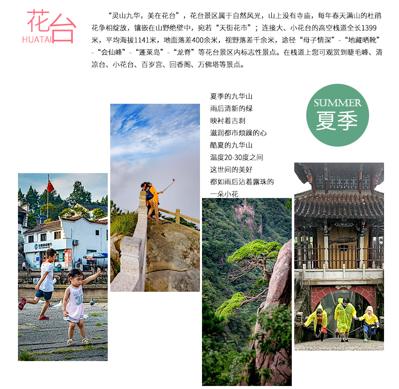 合肥到九华山旅游