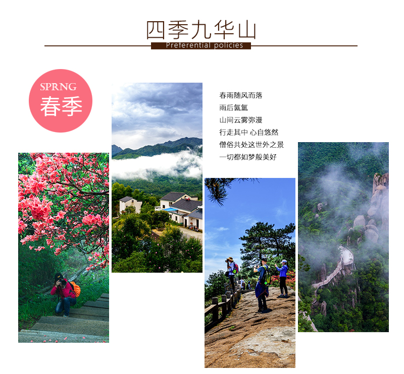 合肥到九华山旅游