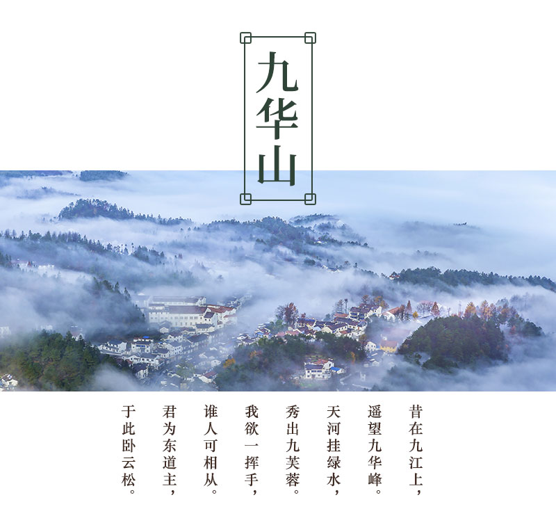 合肥到九华山旅游