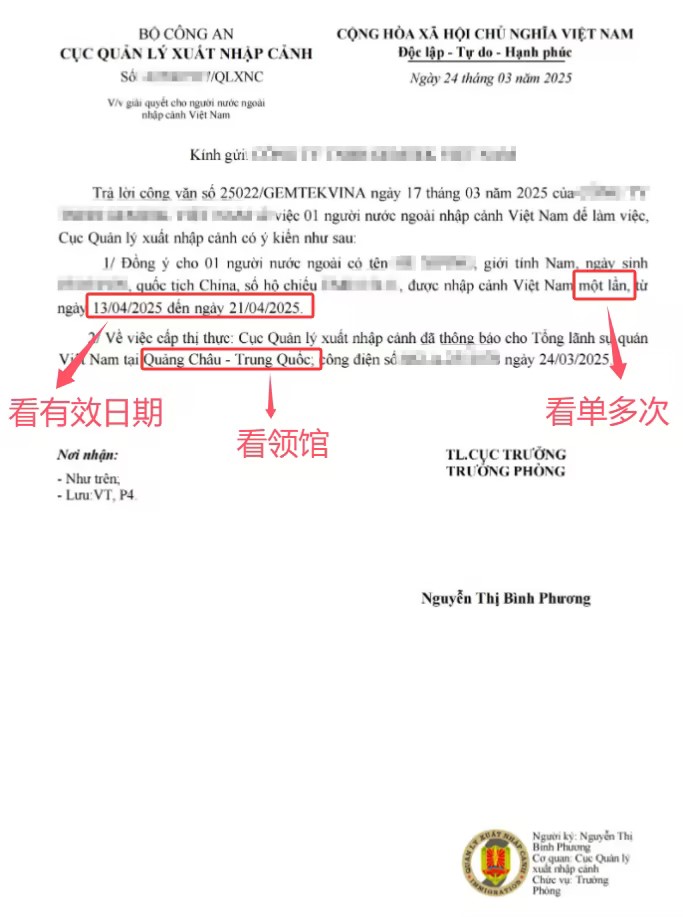 合肥代办越南商务签证另纸批文模版，合肥代办越南商务签证邀请函模版