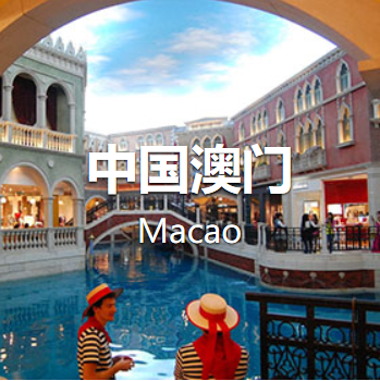 合肥到澳门旅游