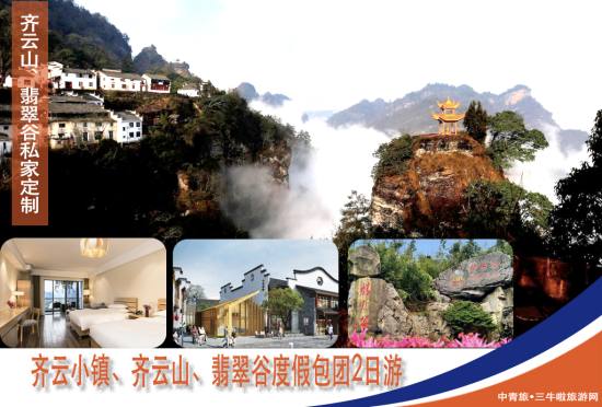 合肥到齐云山旅游