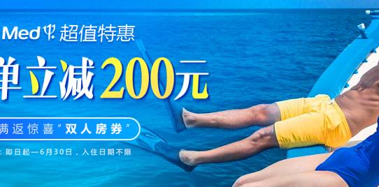 代订ClubMed酒店