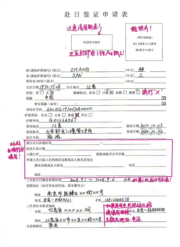 合肥代办日本签证申请表如何填