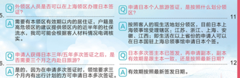 合肥代办日本签证问题2