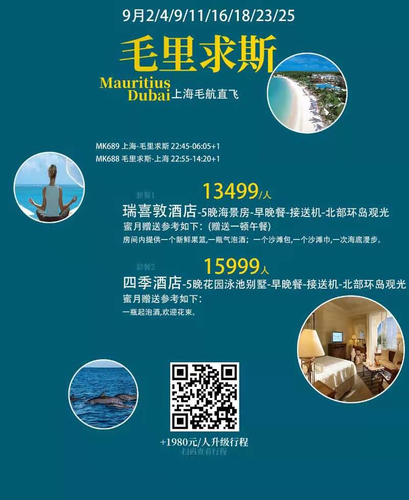 合肥到毛里求斯自由行旅游产品