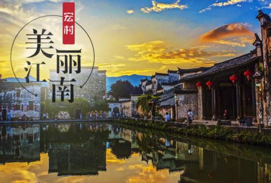 合肥到宏村旅游