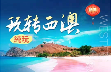 合肥到西澳旅游