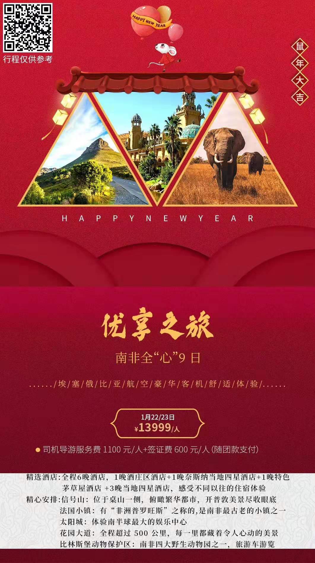 合肥到南非旅游