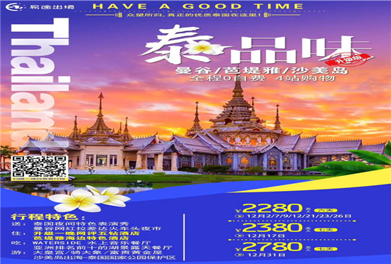 合肥到泰国旅游