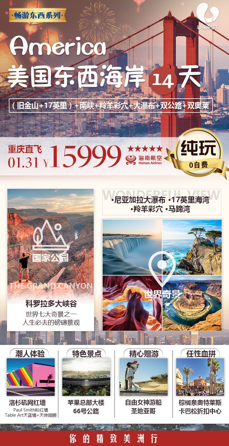 合肥到美国旅游