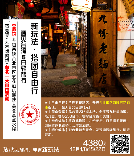 合肥到台湾五日游