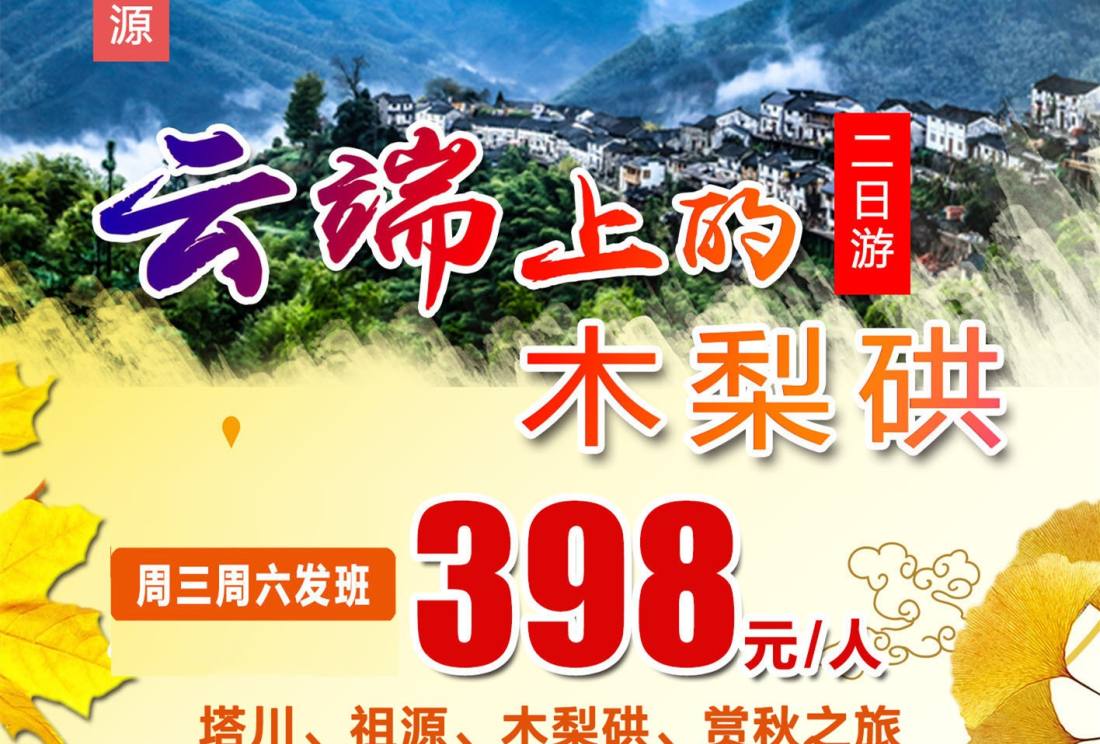 合肥到木梨硔旅游