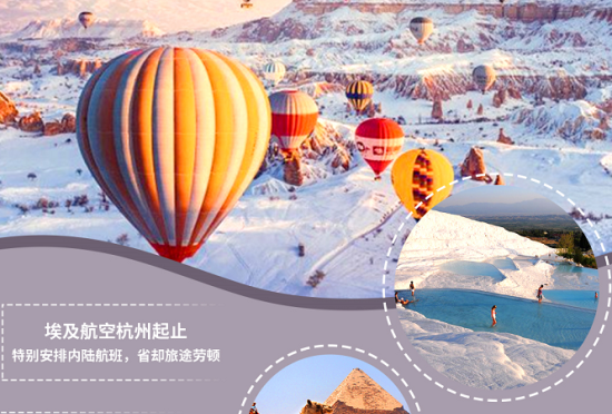 合肥到土耳其埃及旅游