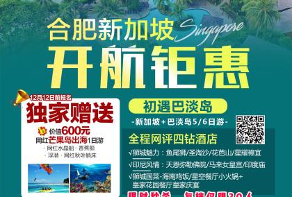 合肥到新加坡旅游