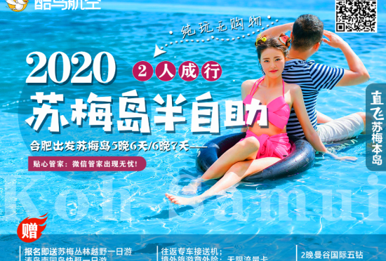 合肥到苏梅岛旅游