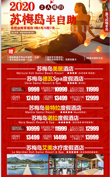 合肥到苏梅岛旅游