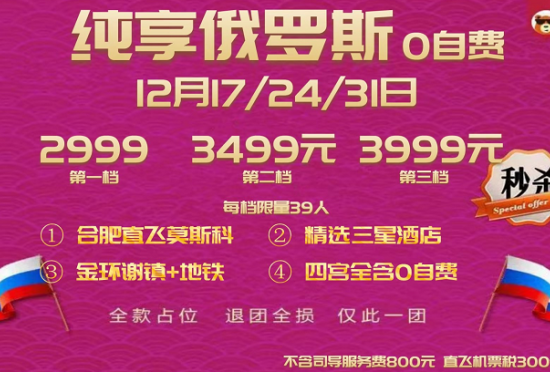 合肥到俄罗斯旅游