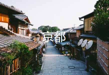 合肥到京都旅游