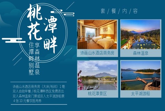 合肥到桃花潭旅游