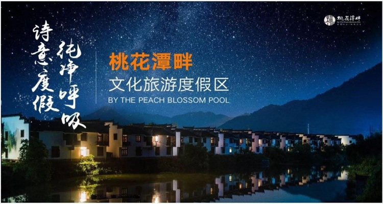 合肥到桃花潭旅游
