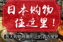 合肥到日本旅游