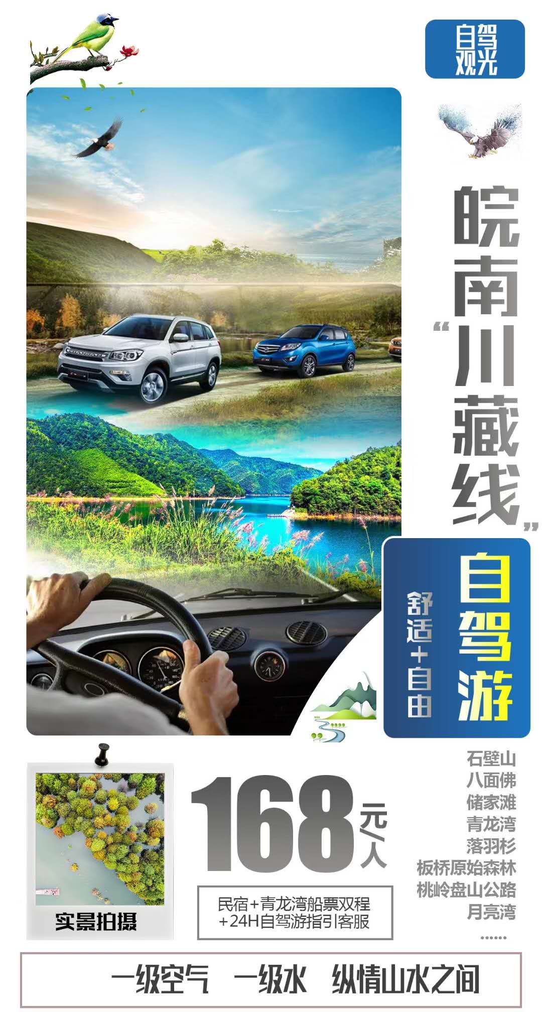 皖南川藏自驾游