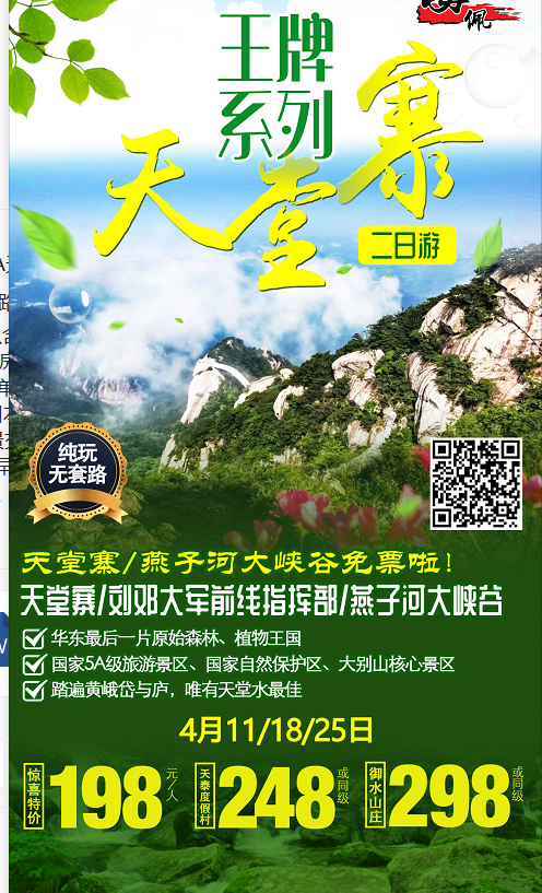 合肥到天堂寨旅游