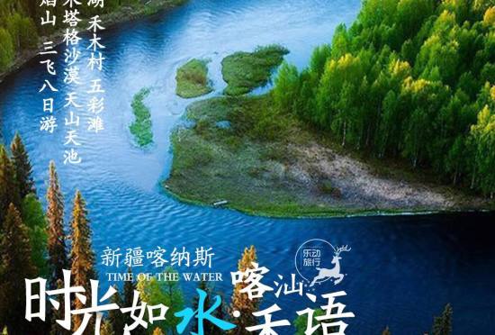 合肥到喀纳斯湖旅游
