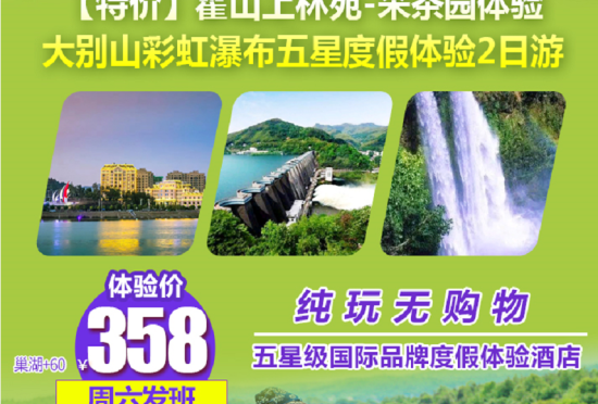 合肥到彩虹瀑布旅游
