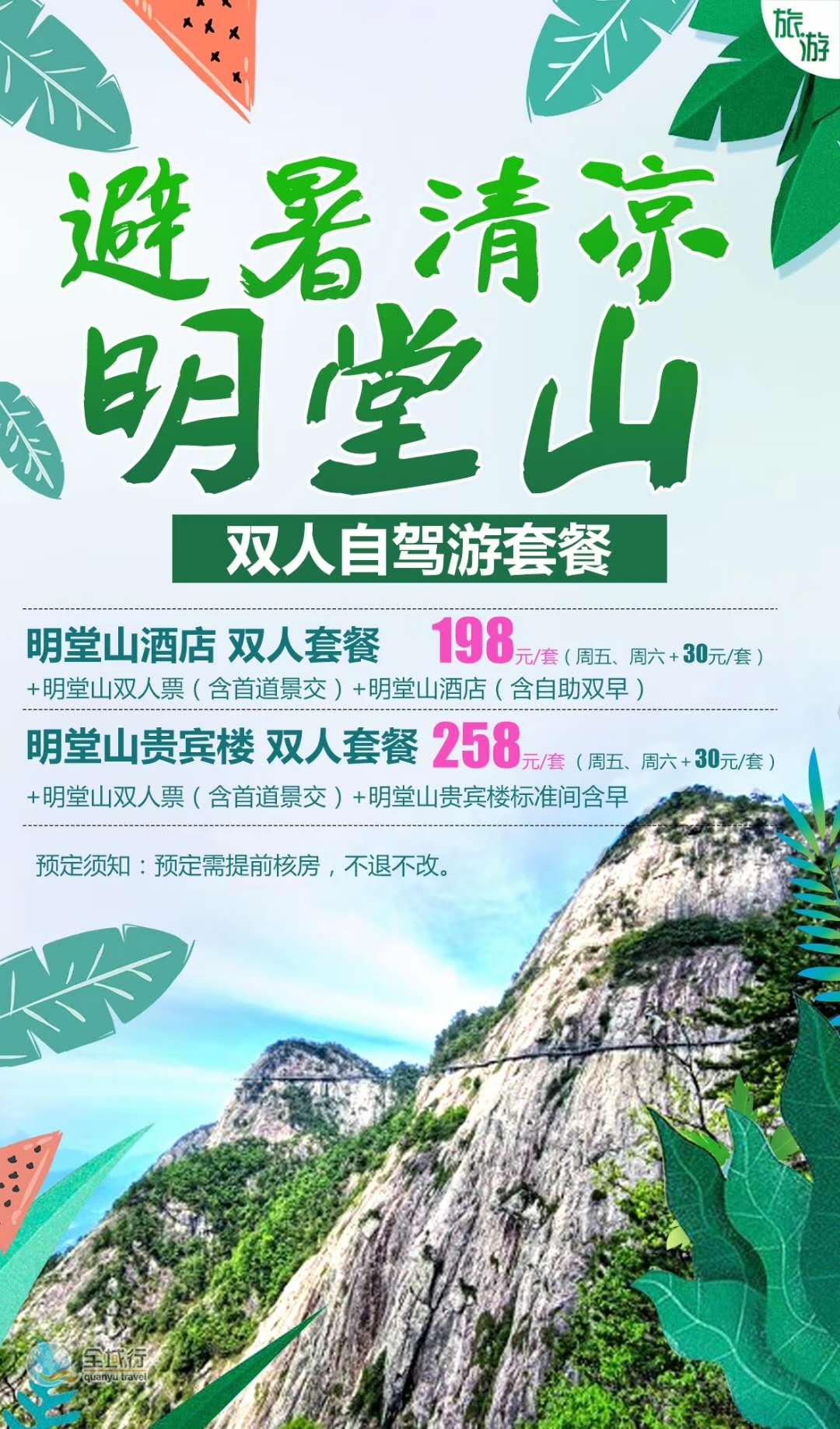 合肥到明堂山自驾游