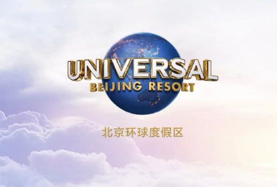 合肥到北京环球度假区旅游