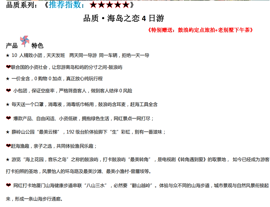 合肥到厦门旅游