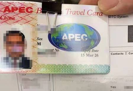 APEC商务旅行卡
