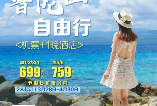 合肥到宁波普陀山旅游