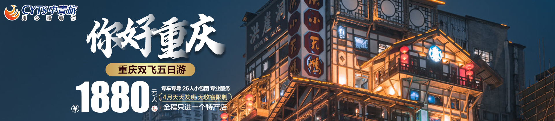 合肥到重庆旅游<br/>重庆线路