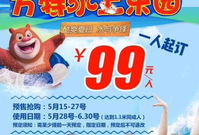 芜湖方特水世界