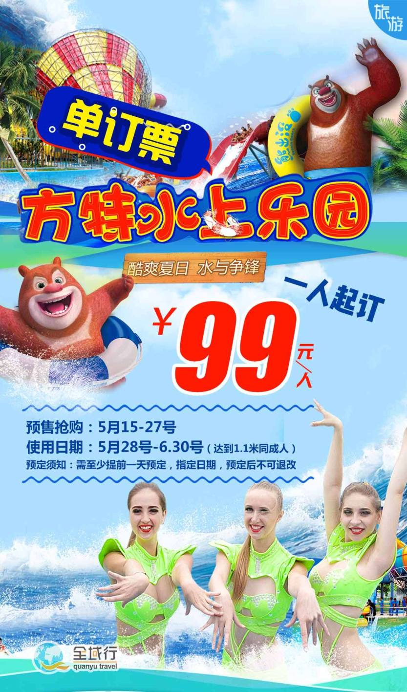 合肥到芜湖方特水世界旅游