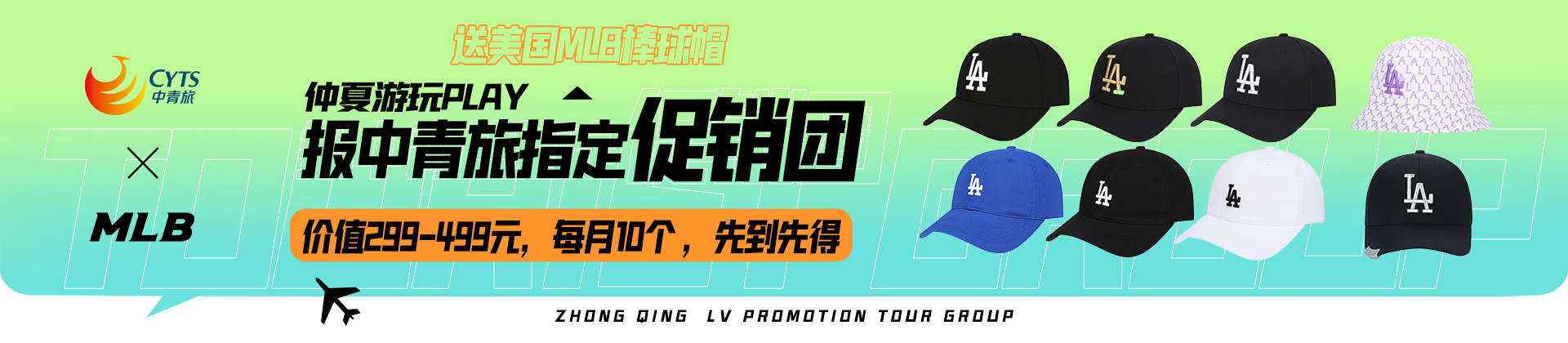 合肥旅游公司<br/>合肥旅游公司送美国MLB棒球帽