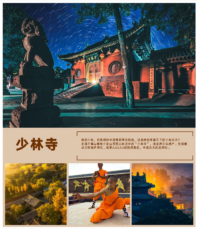 合肥到河南少林寺旅游