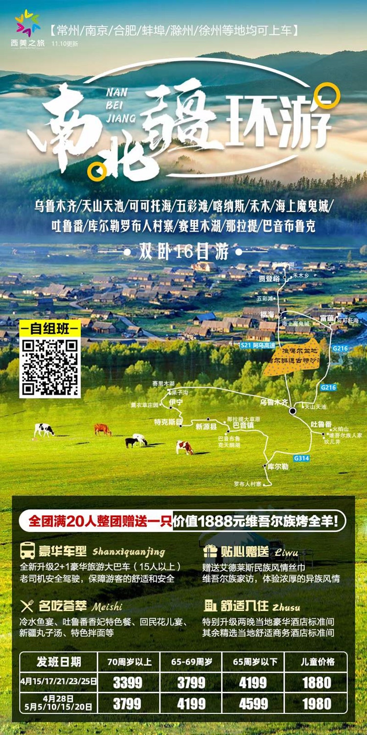 合肥到新疆南疆北疆全景旅游
