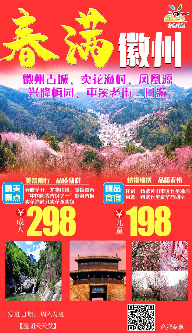 合肥到徽州旅游