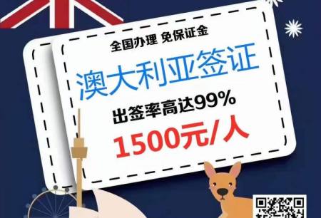 澳大利亚旅游电子签证