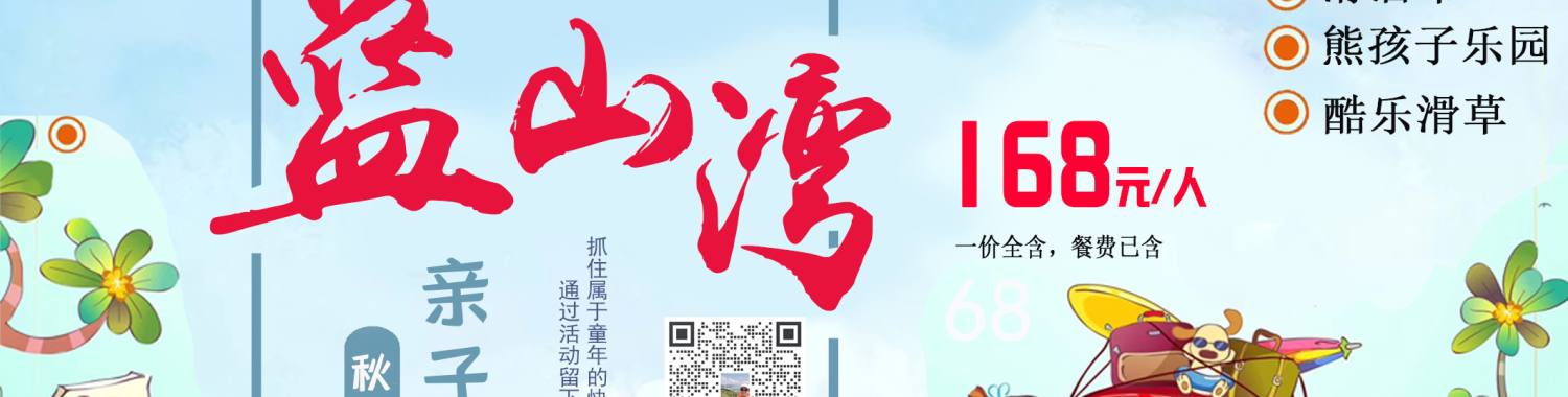 合肥中青旅到蓝山湾旅游门票团购