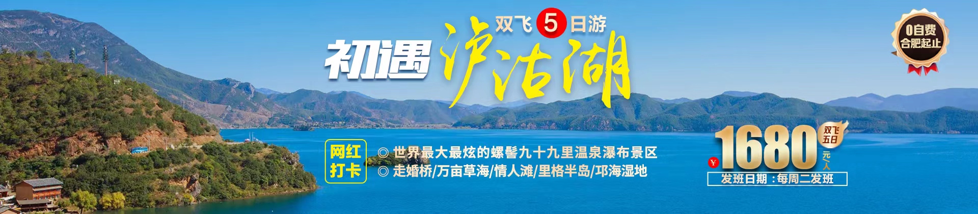 合肥到西昌泸沽湖旅游