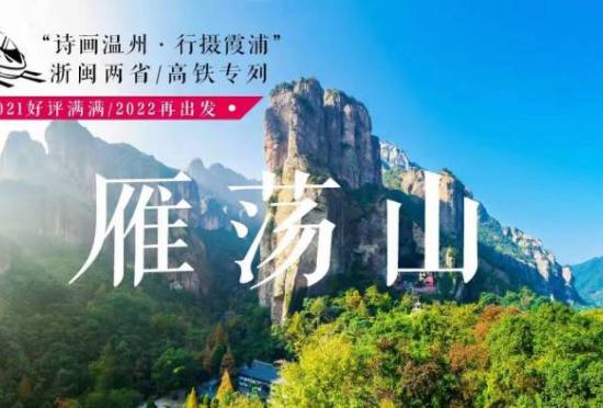 合肥到雁荡山旅游